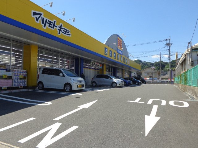パートリア　’１５の周辺|ドラッグストアマツモトキヨシ上塩屋店まで286ｍ