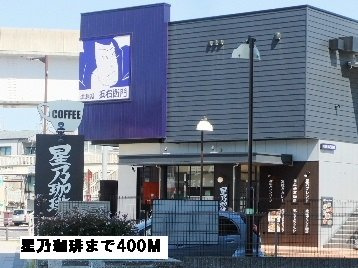 エスト（ｅｓｔ）の周辺|星乃珈琲まで400m