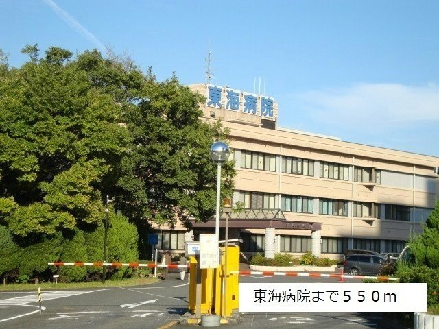 クオーレⅢの周辺|東海病院まで550m