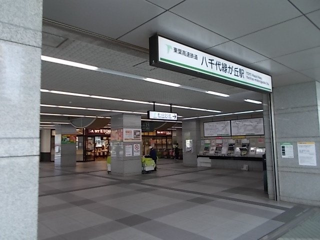 ジェルメⅠの周辺|八千代緑が丘駅まで4920m