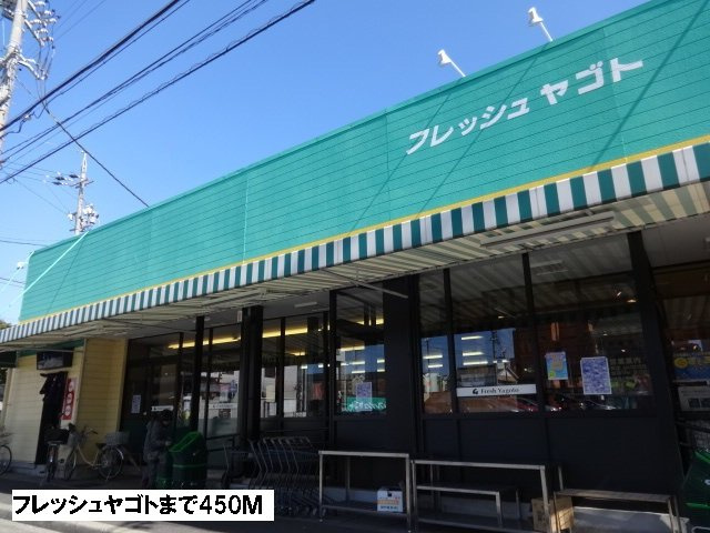 コーポハピネス元八事の周辺|フレッシュヤゴトまで450m