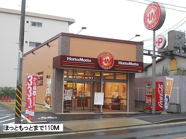 ラペの周辺|ほっともっとまで110m