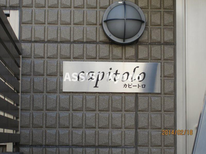カピートロのその他
