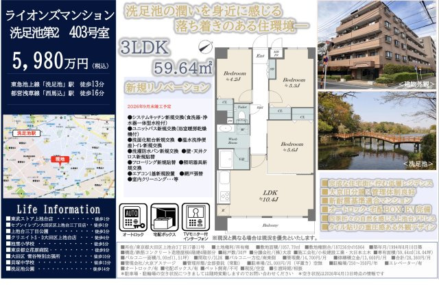 【その他】 | ライオンズマンション洗足池第2　仲介手数料無料＋15万円現金プレゼント中