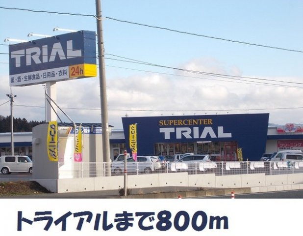 パークヒルズむらさきのＢの周辺|スーパートライアルまで800m