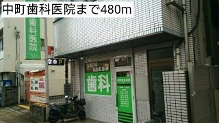 ラピス　ウィークスの周辺|中町歯科医院まで480m