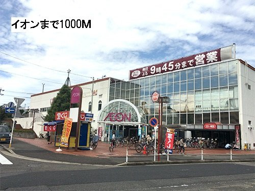 ラペの周辺|イオンまで1000m