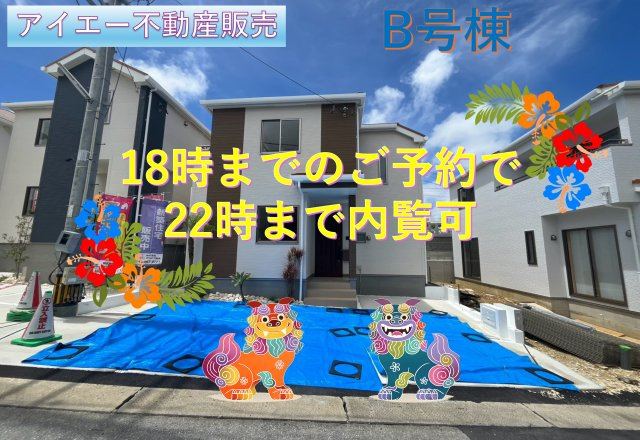 ＋＋宜野湾市嘉数-B号棟（全8棟）