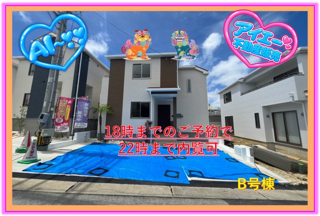 ＋＋宜野湾市嘉数-B号棟（全8棟）