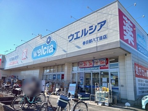 グラン　メゾンの周辺|ウエルシアまで750m
