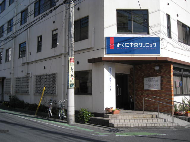 ジュネス粕壁東の周辺|医療法人春明会みくに中央クリニックまで1,122ｍ