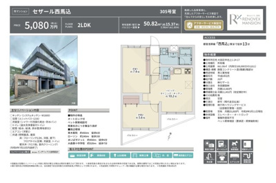 【その他】 | セザール西馬込　仲介手数料無料＋15万円現金プレゼント中