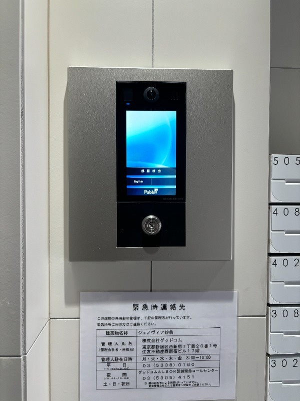 ジェノヴィア妙典のセキュリティ