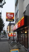 すき家池上通り中央店まで570m
