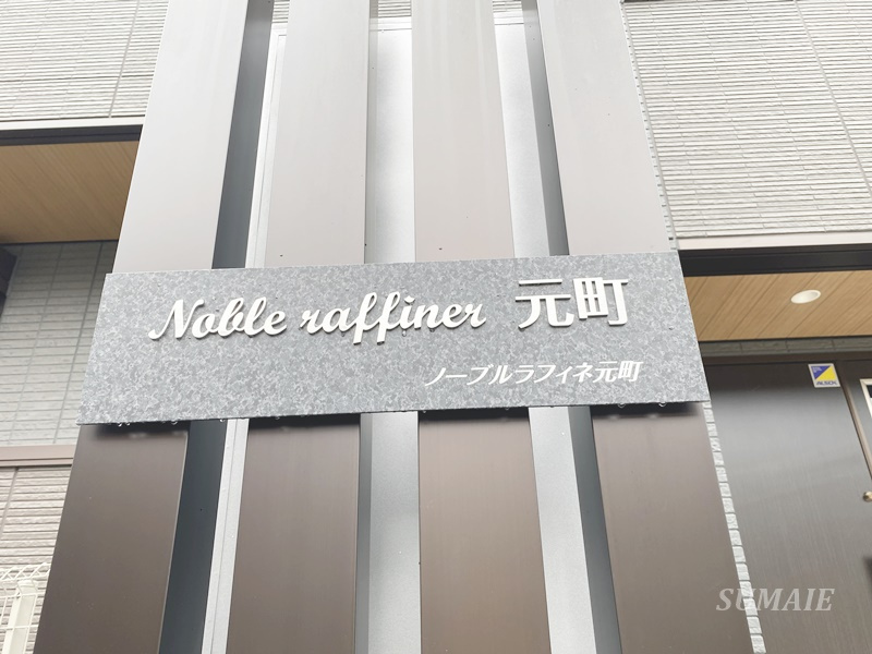 Noble raffiner 元町のその他|ランドマークです☆