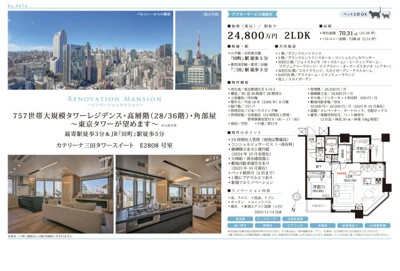 【その他】 | カテリーナ三田タワースイート　仲介手数料無料＋100万円現金プレゼント中