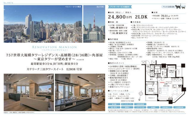 【その他】 | カテリーナ三田タワースイート　仲介手数料無料＋100万円現金プレゼント中