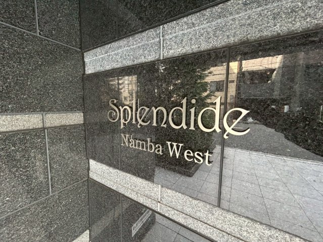 スプランディッド難波WESTのエントランス