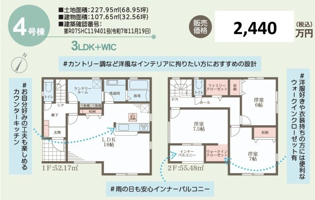 リーブルガーデン丸亀市川西町南　４号棟の間取り|４号棟
花粉や黄砂、PM2.5、急な雨などで一年を通して部屋干しが可能なランドリールーム付きのお家です。夜しか洗濯できない人や、梅雨・花粉の時期でも安心して干せます。