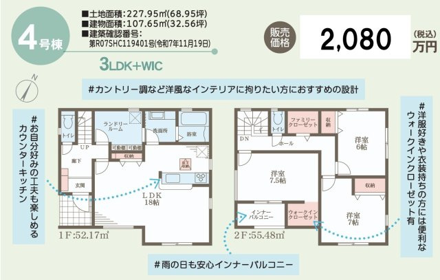 リーブルガーデン丸亀市川西町南◇みらいエコ住宅補助金対象のお得な長期優良住宅です。の間取り|４号棟
花粉や黄砂、PM2.5、急な雨などで一年を通して部屋干しが可能なランドリールーム付きのお家です。夜しか洗濯できない人や、梅雨・花粉の時期でも安心して干せます。