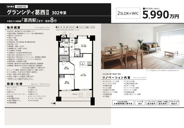 【その他】 | グランシティ葛西Ⅱ　仲介手数料無料＋15万円現金プレゼント中