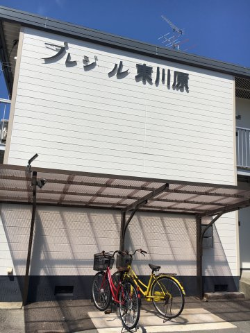 【その他】 | プレジール東川原