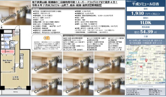  | 【千成ソミュール日吉】仲介手数料無料！ほのか小学校・笈瀬中学校