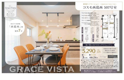 【その他】 | コスモ西葛西　仲介手数料無料＋15万円現金プレゼント中