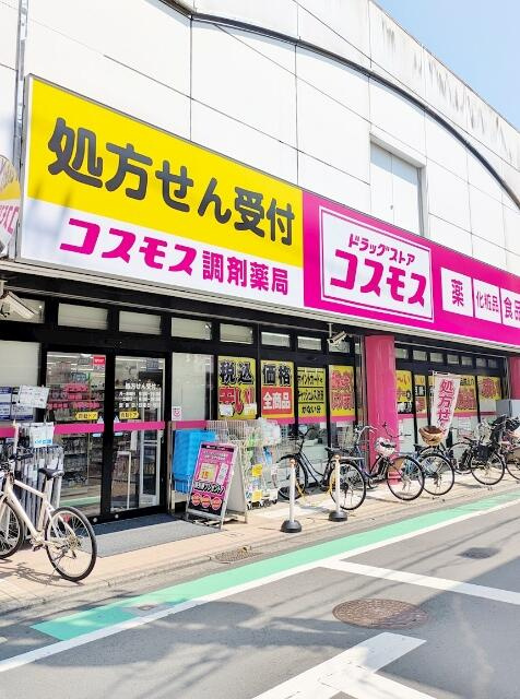 ドラッグストアコスモ…まで400m