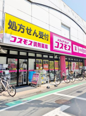 ドラッグストアコスモ…まで400m