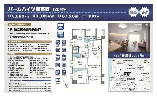 【その他】 | バームハイツ西葛西　仲介手数料無料＋15万円現金プレゼント中
