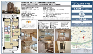  | 【ユーハウス第8千代田】仲介手数料無料！廿軒家小学校・守山中学校