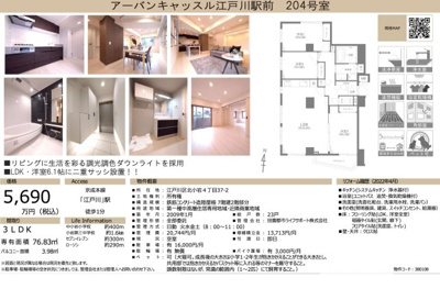 【その他】 | アーバンキャッスル江戸川駅前　仲介手数料無料＋15万円現金プレゼント中