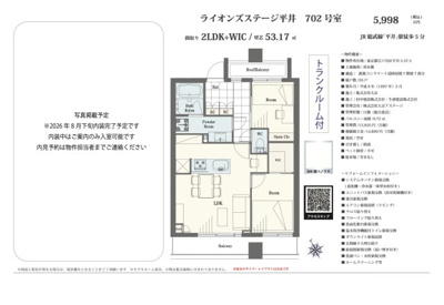 【その他】 | ライオンズステージ平井　仲介手数料無料＋15万円現金プレゼント中