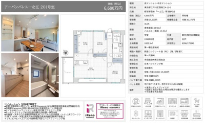 【その他】 | アーバンパレス一之江　仲介手数料無料＋40万円現金プレゼント中