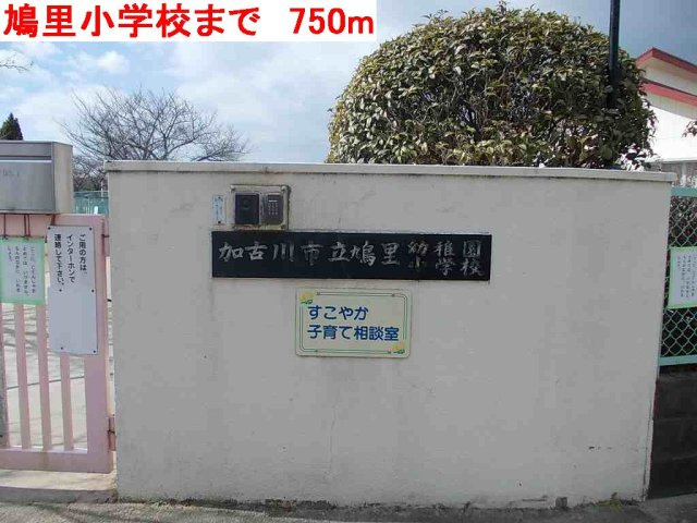 加古川市加古川町友沢のアパートの周辺|鳩里小学校まで750m