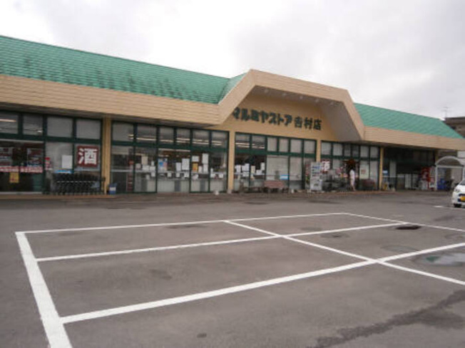【駐車場】 | Sビレッジ | マルミヤストア吉村店 362m