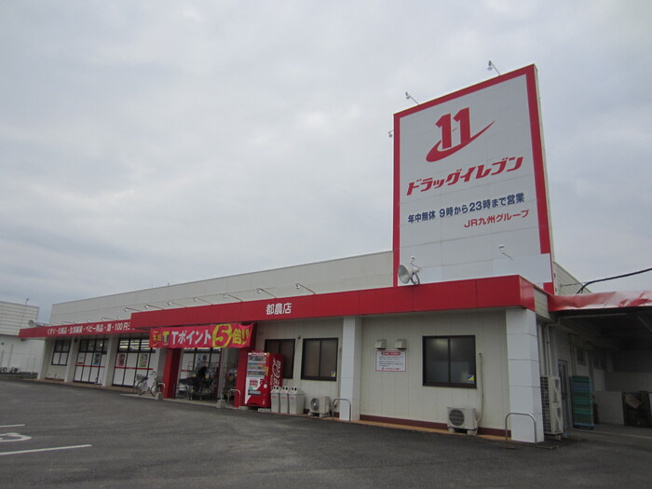【周辺】 | ソディスファーレ | ドラッグイレブン都農店まで約420ｍ