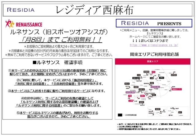 レジディア西麻布