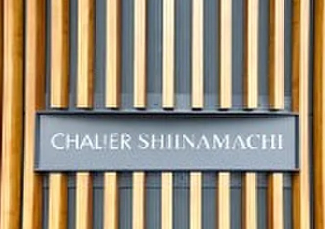 シャリエ椎名町のその他
