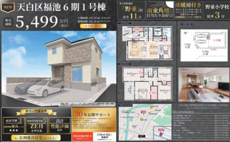  | 【名古屋市天白区福池2丁目250新築戸建】仲介手数料無料！野並小学校・南天白中学校