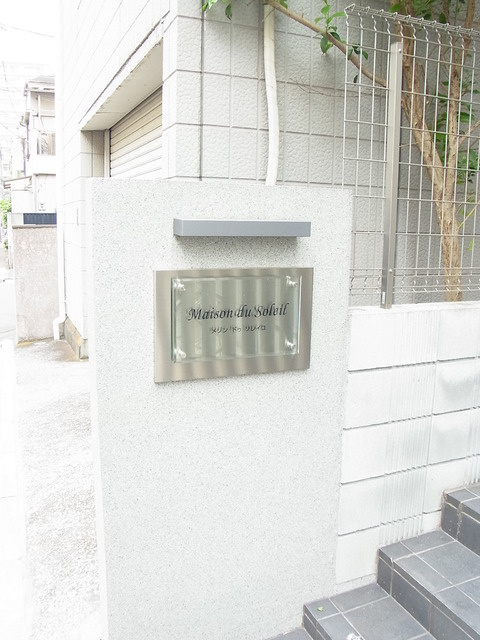 Ｍａｉｓｏｎ　ｄｕ　Ｓｏｌｅｉｌのエントランス