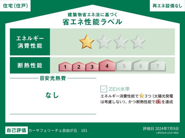 カーサフェリーチェ自由が丘のその他