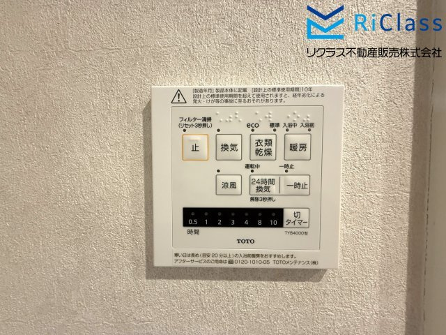 ソナーレ新神戸の冷暖房・空調設備|浴室乾燥機リモコンです