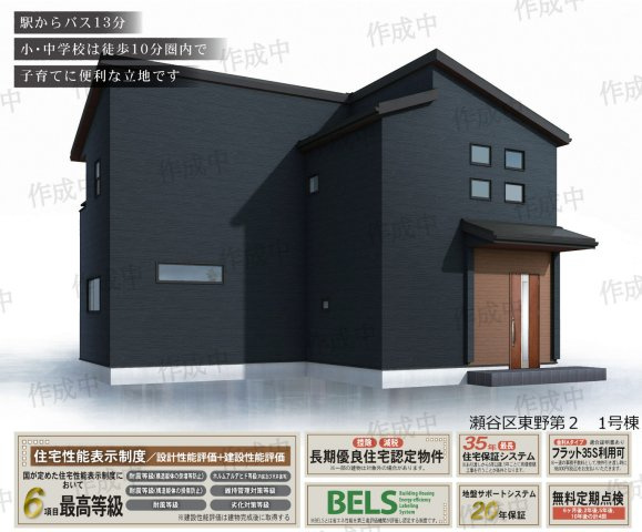 横浜市瀬谷区東野 新築戸建て【仲介手数料無料】カースペース2台