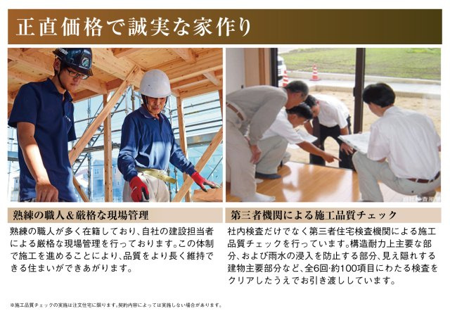 新築戸建　大垣市楽田町　全3区画分譲のその他|確かな品質システムと自然環境にやさしい家づくりを目指し、ISO9001・14001の認証を同時取得