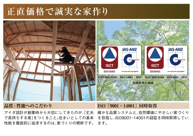 新築戸建　大垣市楽田町　全3区画分譲のその他|アイダ設計には熟練の職人が多く在籍しており、自社の建設担当者による厳格な現場管理を行っております。