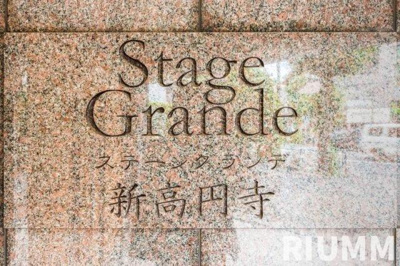 【その他】 | ステージグランデ新高円寺