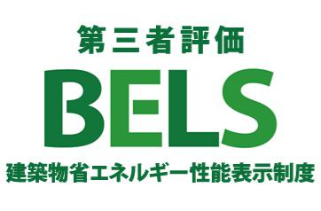 八王子市　北野台　新築一戸建て　３１期の省エネ性能ラベル|～省エネ性能住宅認定物件～