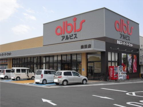 ヴィラ　アヴェニュー　ソラーレの周辺|アルビス森田店まで250m